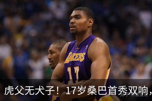 虎父无犬子！17岁桑巴首秀双响，父亲踢过200场英超中卫、哥哥同曼城青训，球迷：都太强了